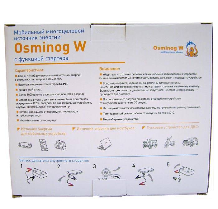 Пуско-зарядное устройство Osminog W - Поставляется в заводской упаковке