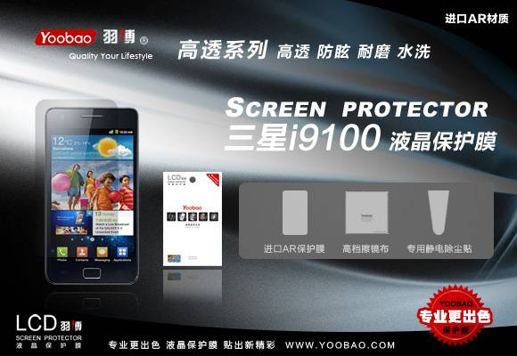Screen Protector for Samsung i9100 Galaxy S2, матовые